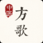 中医方歌