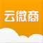 云微商