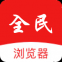 全民浏览器App