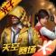 和平精英免费正版