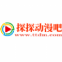 探探动漫吧正版