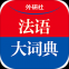 外研社法语大词典app下载
