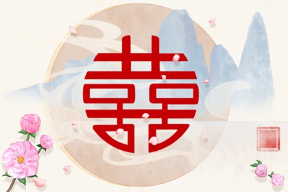 八字算婚姻什么时候结婚 女性多伤官适合晚婚