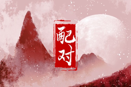 99年兔和00年龙相配吗 龙兔婚姻矛盾众多