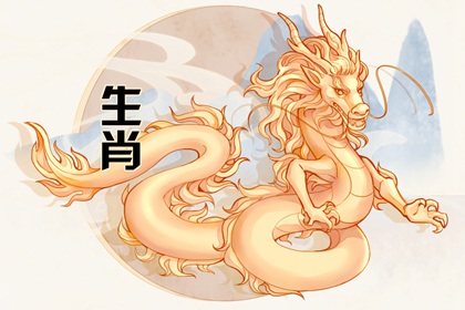 1988年龙女的婚姻及命运 属龙女婚姻圆满幸福