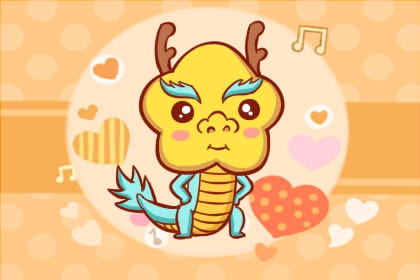 88年属龙女7月出生命运 属龙女婚姻配对