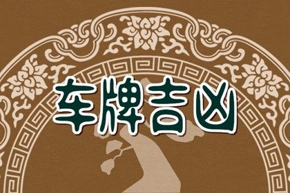 土命人必选手机号吉利数组!最新吉祥手机尾号出炉!