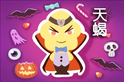 2024遇到正缘的星座天蝎 24年感情运势好的星座