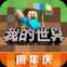 minecraft国际版下载