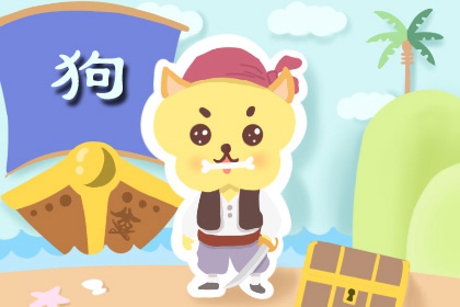 生肖狗2024的婚姻 属狗2024年桃花运好不好