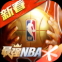 最强NBA钻石球星实力排行版下载