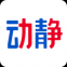 动静新闻app2020