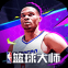 NBA篮球大师官方正版下载安装