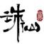 诛仙世界正版下载