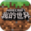 我的世界1·20新版本下载