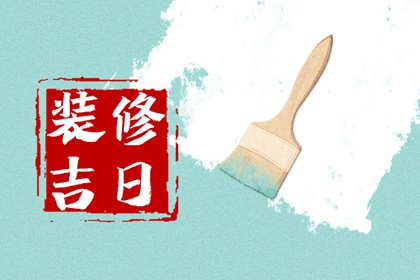 2023年农历腊月十九适合结婚吗 今天结婚合适吗