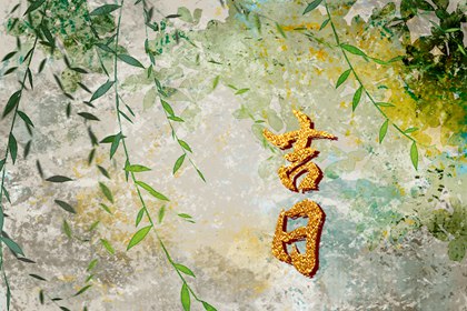 2023年农历腊月二十五结婚日子好不好 选择好的结婚吉日