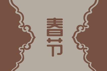 大年初一可以结婚吗 初一结婚有啥讲究