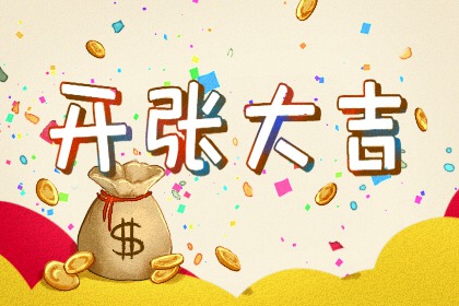 2023年农历腊月二十四结婚日子好不好 今天结婚合适吗