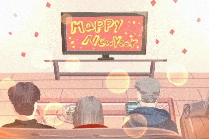 订婚过年要几号去对方家拜年 拜年的时间