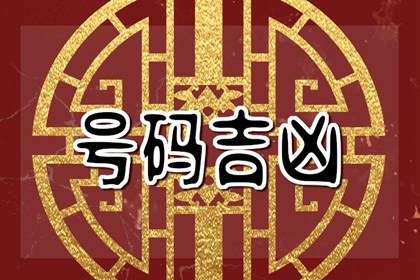 中学生用什么手机号码合适 什么手机号能带来好运