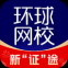 环球网校官方版