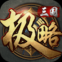 极略三国手游下载