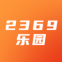 2369乐园最新版下载