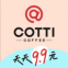 cotticoffee库迪咖啡APP下载