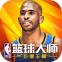 NBA篮球大师游戏下载