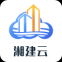 湖南湘建云app