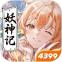 妖神记之巅峰对决手游下载安装