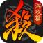 三国杀游戏下载
