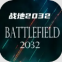 战地2032无广告版下载