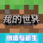 我的世界:移动版2025最新版下载