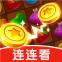赏金连连看手机版