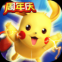 去吧皮卡丘手机游戏下载