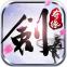 傲剑奇缘下载安装
