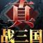 真战三国安卓版游戏下载