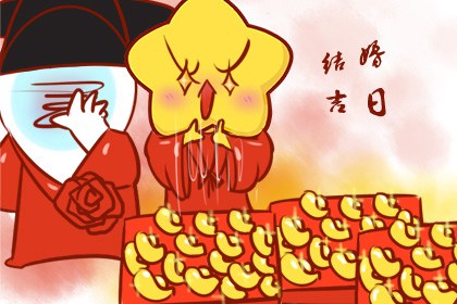 2024年5月16日 能办婚礼吗 是结婚吉日吗