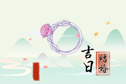 2024年4月25日结婚吉利吗 今天日子好吗