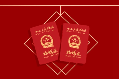 2024年4月23日可以领证吗 登记结婚合不合适