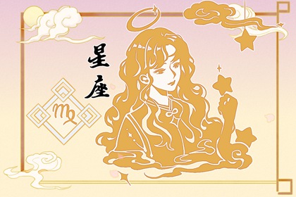 2024年人缘最好的星座 2024年最受欢迎的四个星座