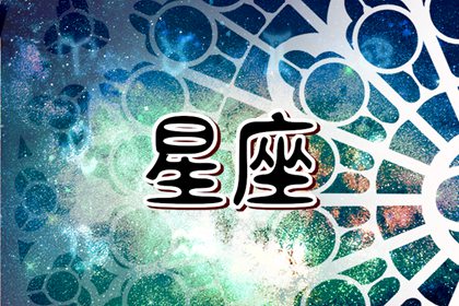 2024年前任复合的星座男 会和前任再续前缘