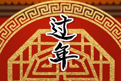 为什么结了婚的女人不能回娘家过年