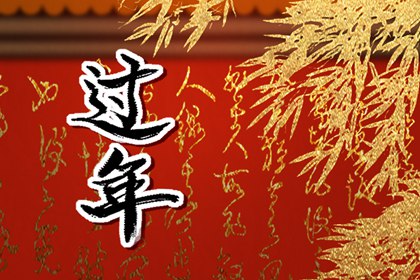 没结婚可以去女朋友家过年吗 去女方家过年意味什么
