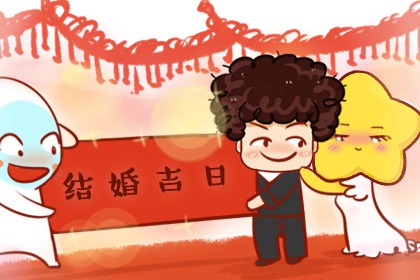 2024年1月11日适合结婚吗 是结婚吉日吗