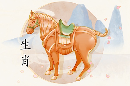 属马2024年会有正缘吗 24年会遇到正缘的生肖