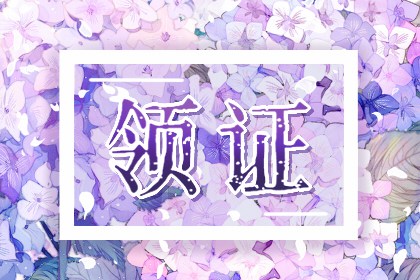 2024年1月24日领结婚证好不好 领证行吗