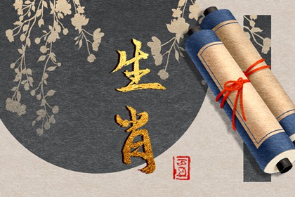 2024必定怀孕的生肖 2024年谁姻缘旺盛